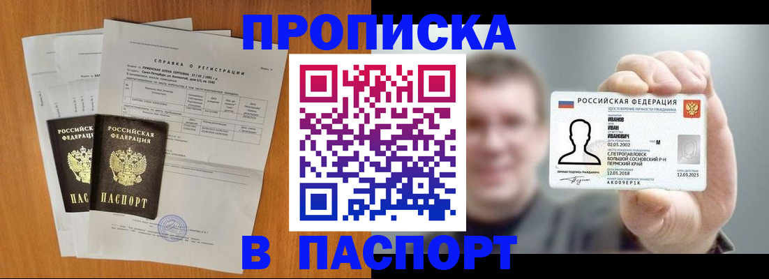 временная регистрация для школы в Курске