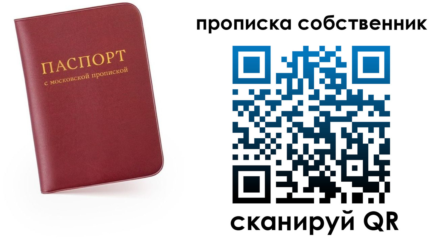 временная регистрация в квартире в Курске