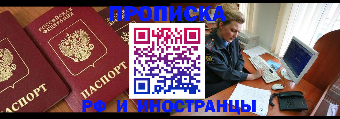 временная регистрация для школы в Курске