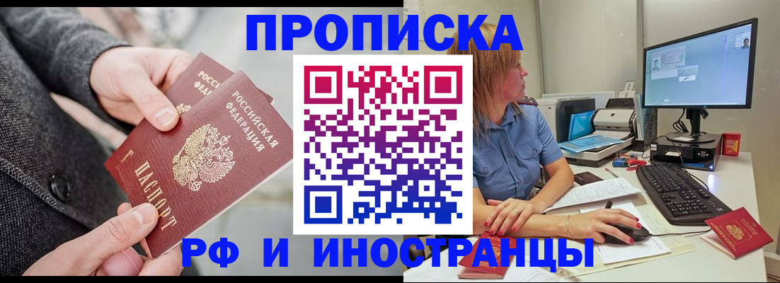 прописка для кредита в Курске